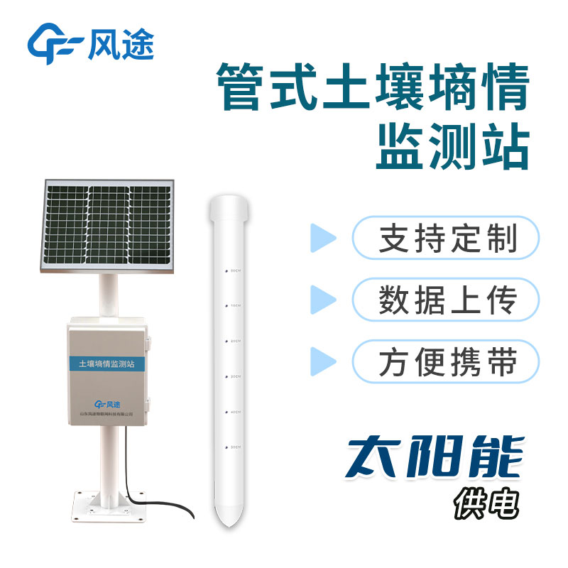 管式土壤墑情監測站多少錢？