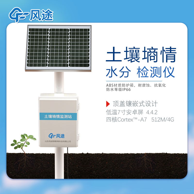 土壤墑情監測儀特點是什么？