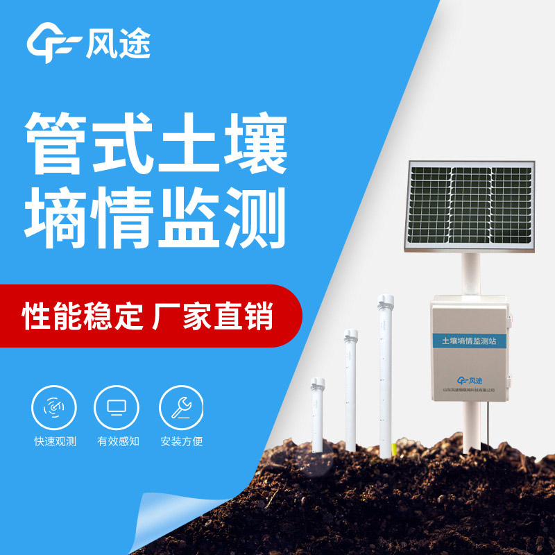 管式土壤墑情監測站傳感器怎么標定？